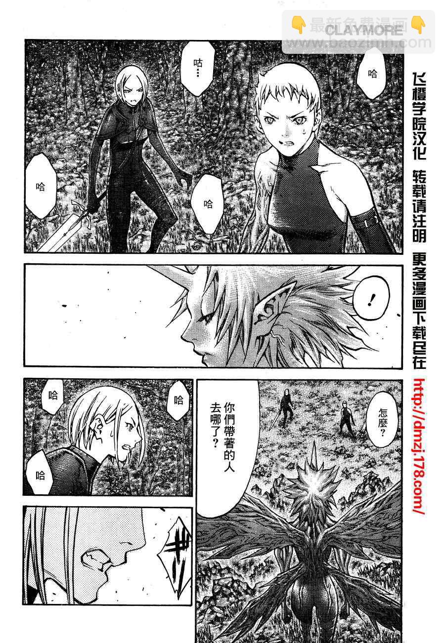 《Claymore大剑》第105话 第6页
