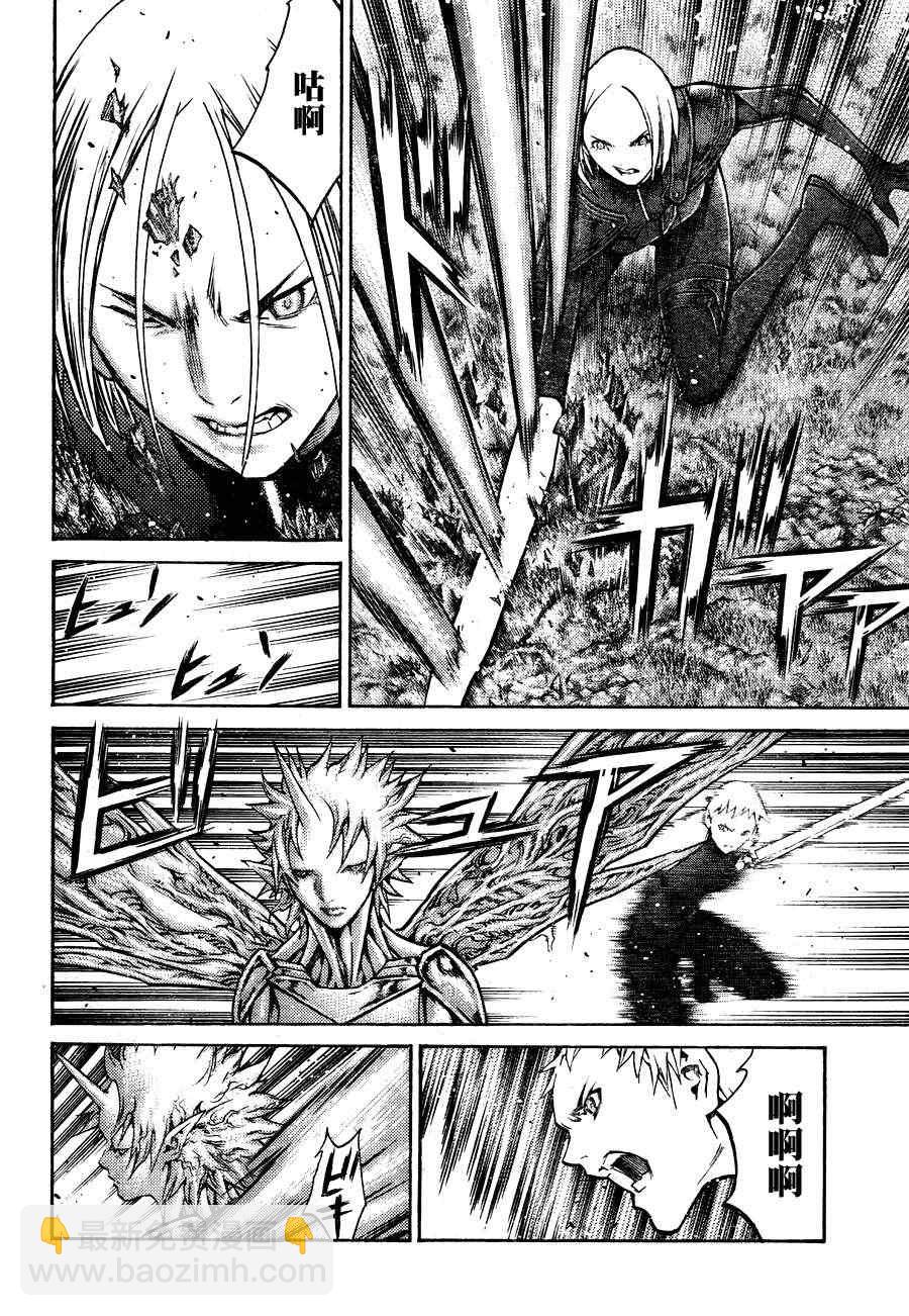 《Claymore大剑》第105话 第8页