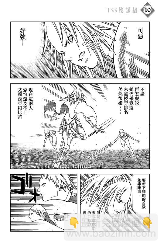 《Claymore大剑》第107话 第10页