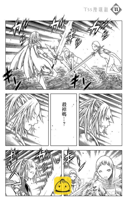 《Claymore大剑》第107话 第11页