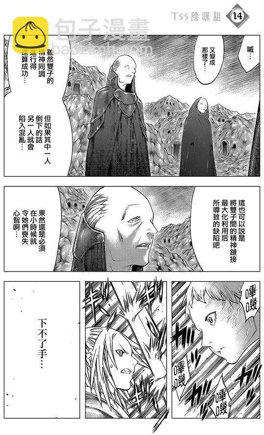 《Claymore大剑》第107话 第13页
