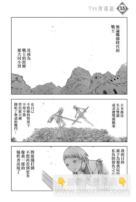 《Claymore大剑》第107话 第14页