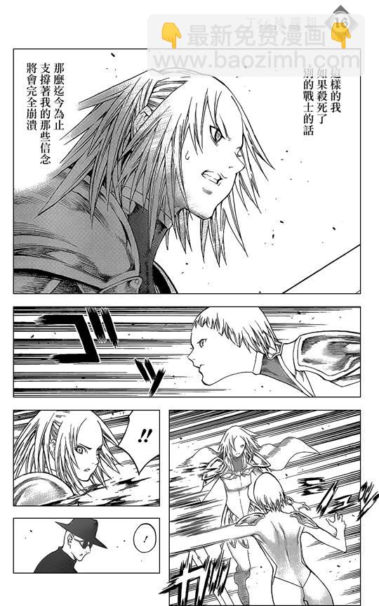 《Claymore大剑》第107话 第15页