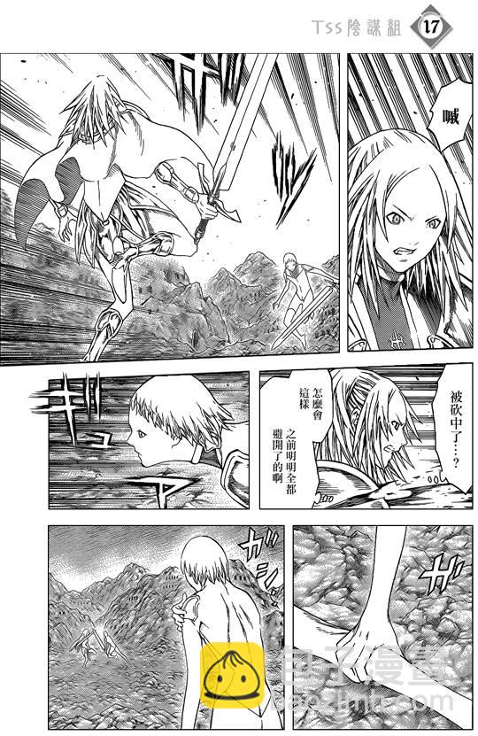 《Claymore大剑》第107话 第16页