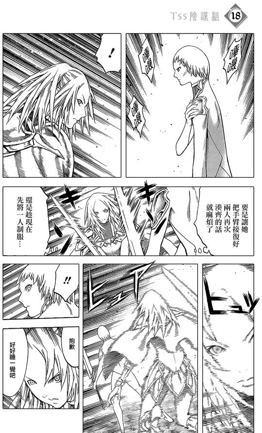 《Claymore大剑》第107话 第17页