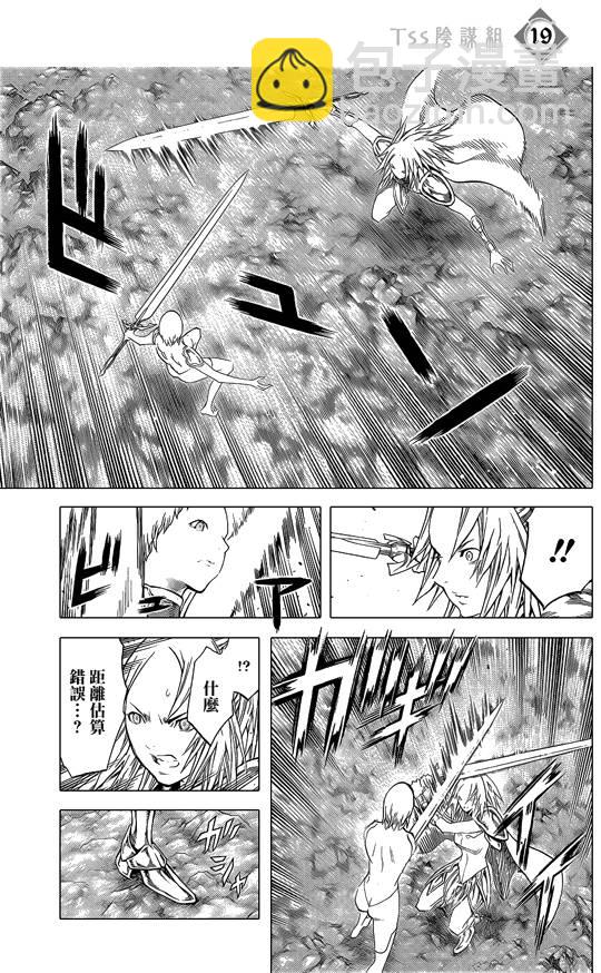 《Claymore大剑》第107话 第18页