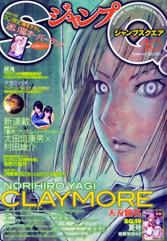 《Claymore大剑》第107话 第1页