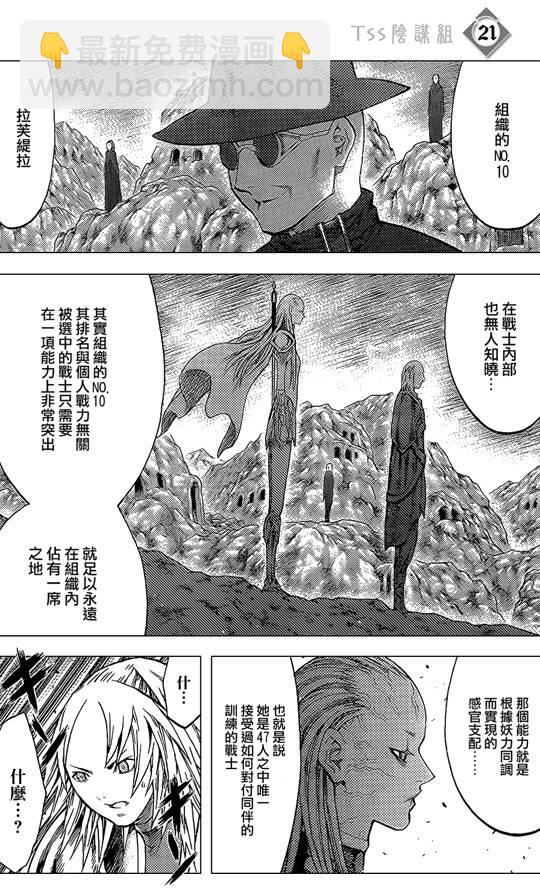 《Claymore大剑》第107话 第20页