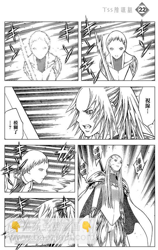 《Claymore大剑》第107话 第21页