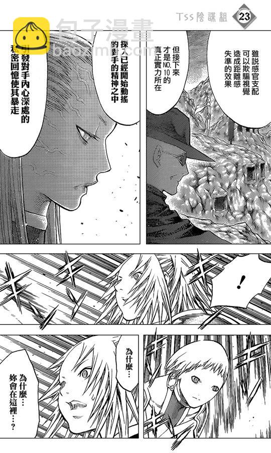 《Claymore大剑》第107话 第22页