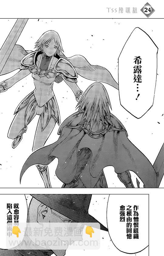 《Claymore大剑》第107话 第23页