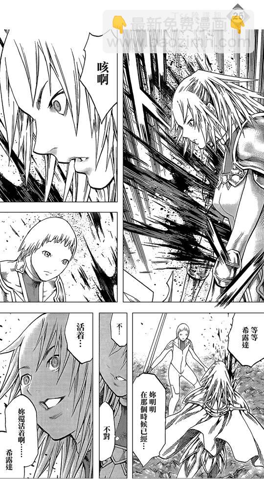 《Claymore大剑》第107话 第24页