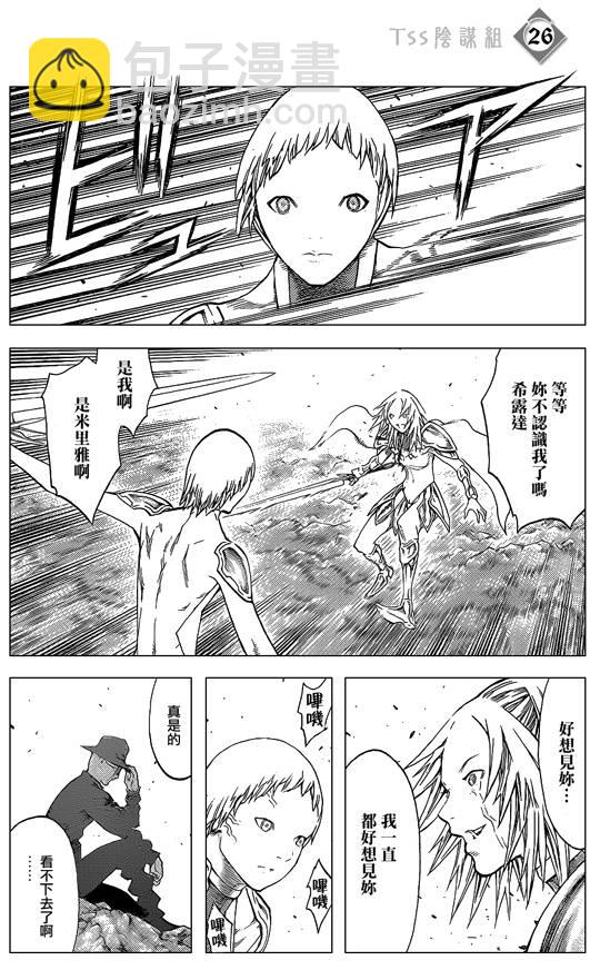 《Claymore大剑》第107话 第25页