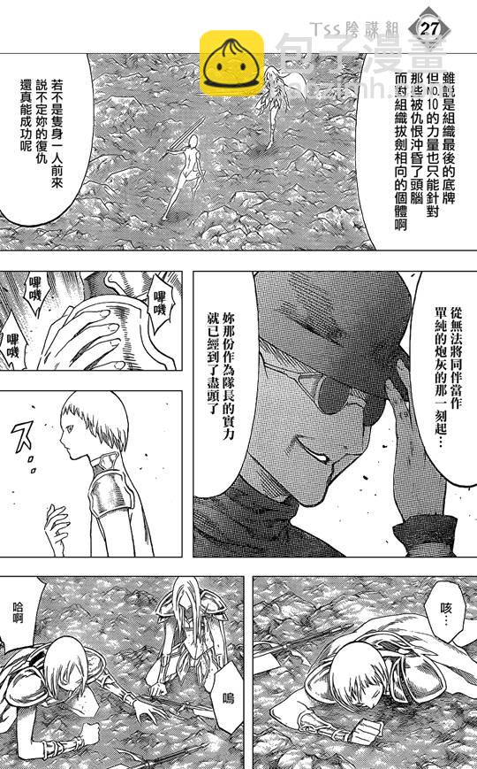 《Claymore大剑》第107话 第26页