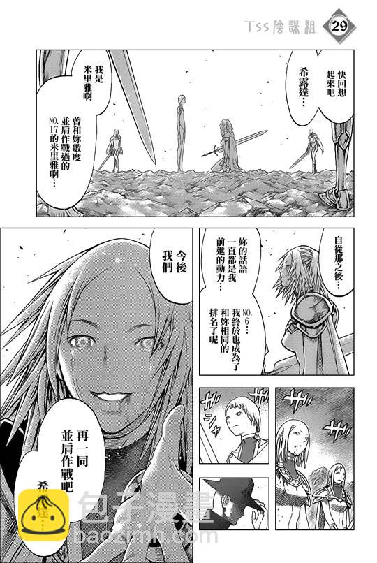 《Claymore大剑》第107话 第28页