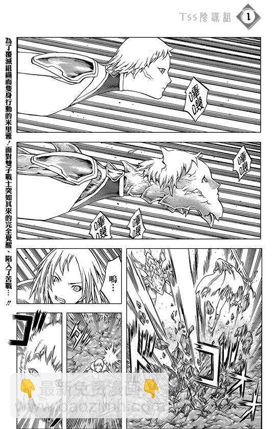 《Claymore大剑》第107话 第2页