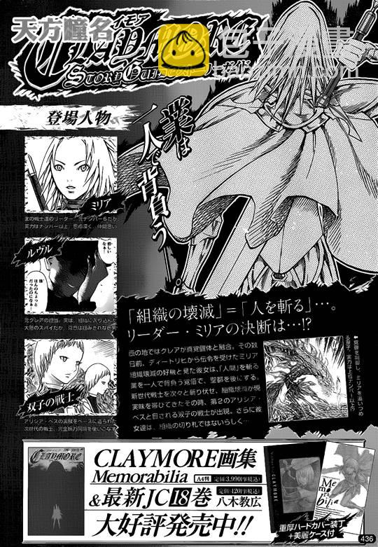 《Claymore大剑》第107话 第30页