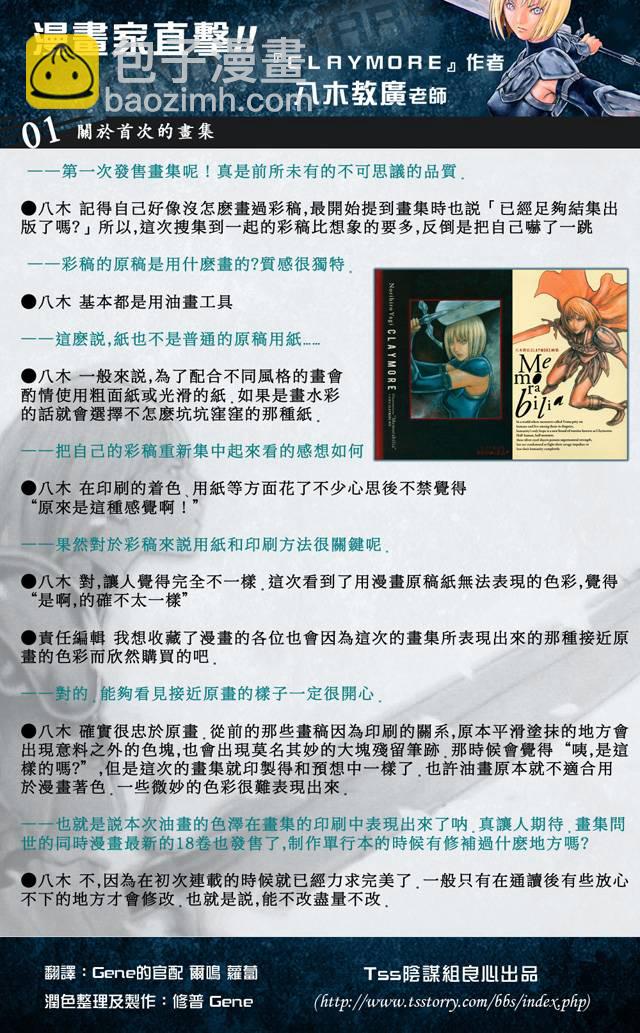 《Claymore大剑》第107话 第31页