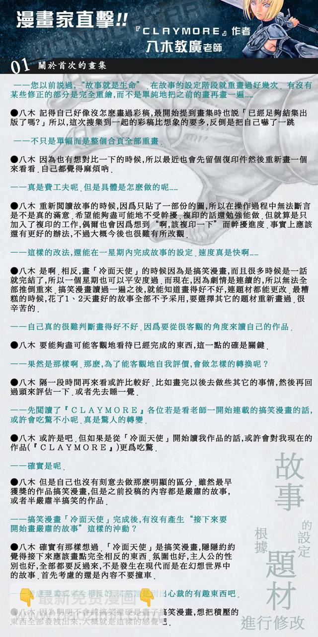 《Claymore大剑》第107话 第32页