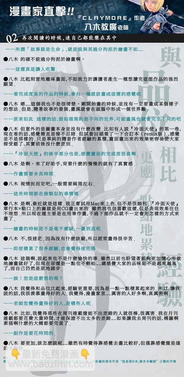 《Claymore大剑》第107话 第33页