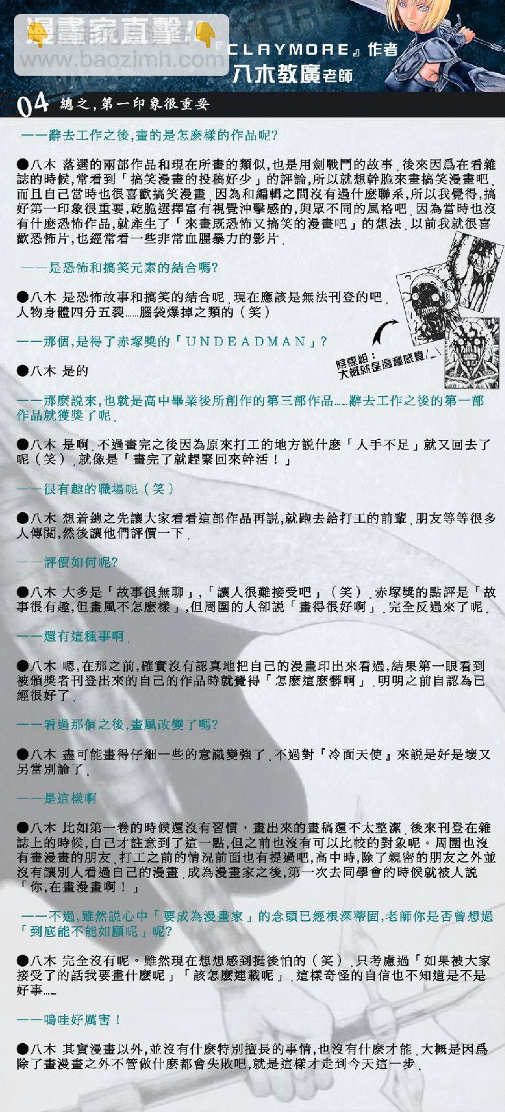 《Claymore大剑》第107话 第34页