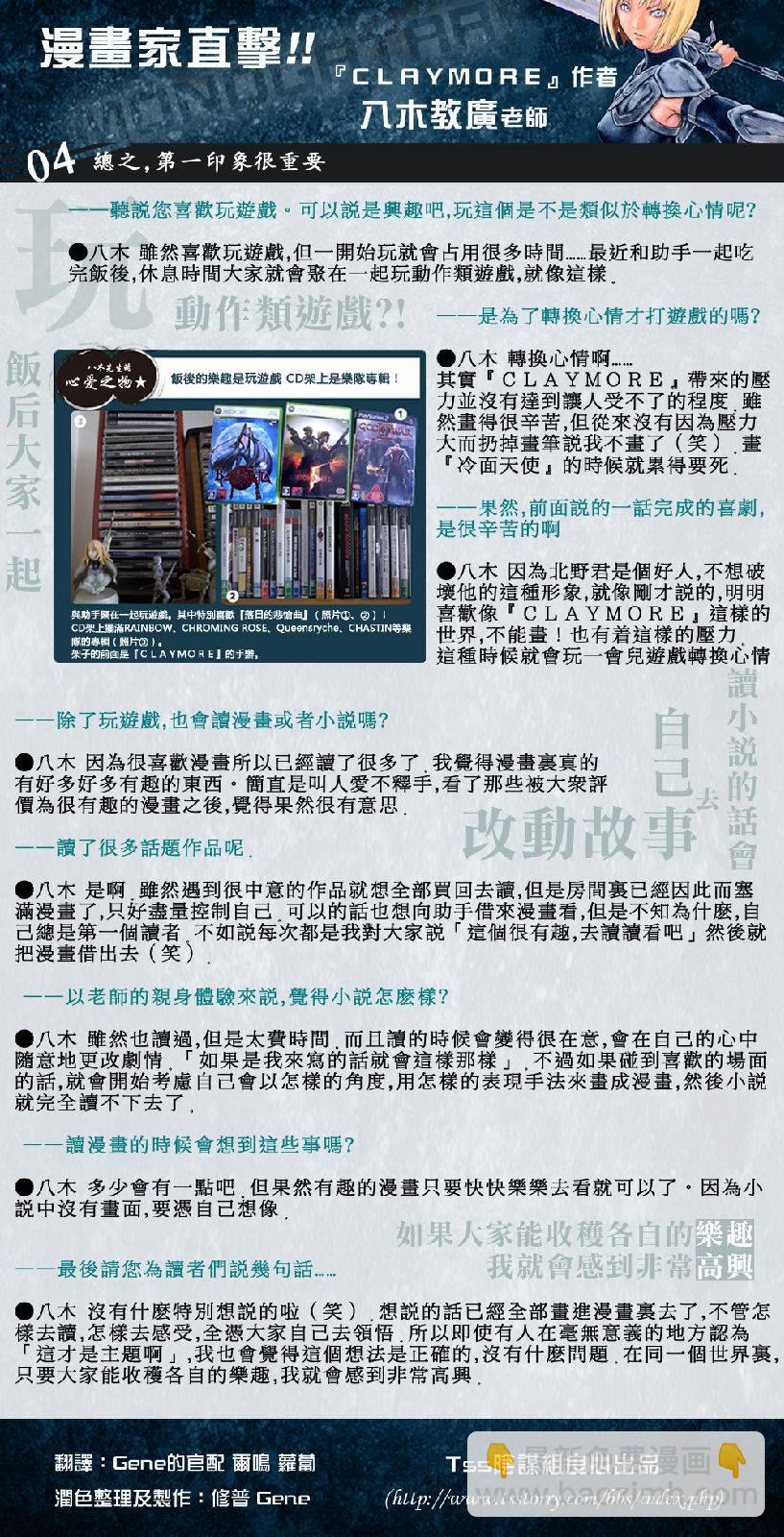 《Claymore大剑》第107话 第35页