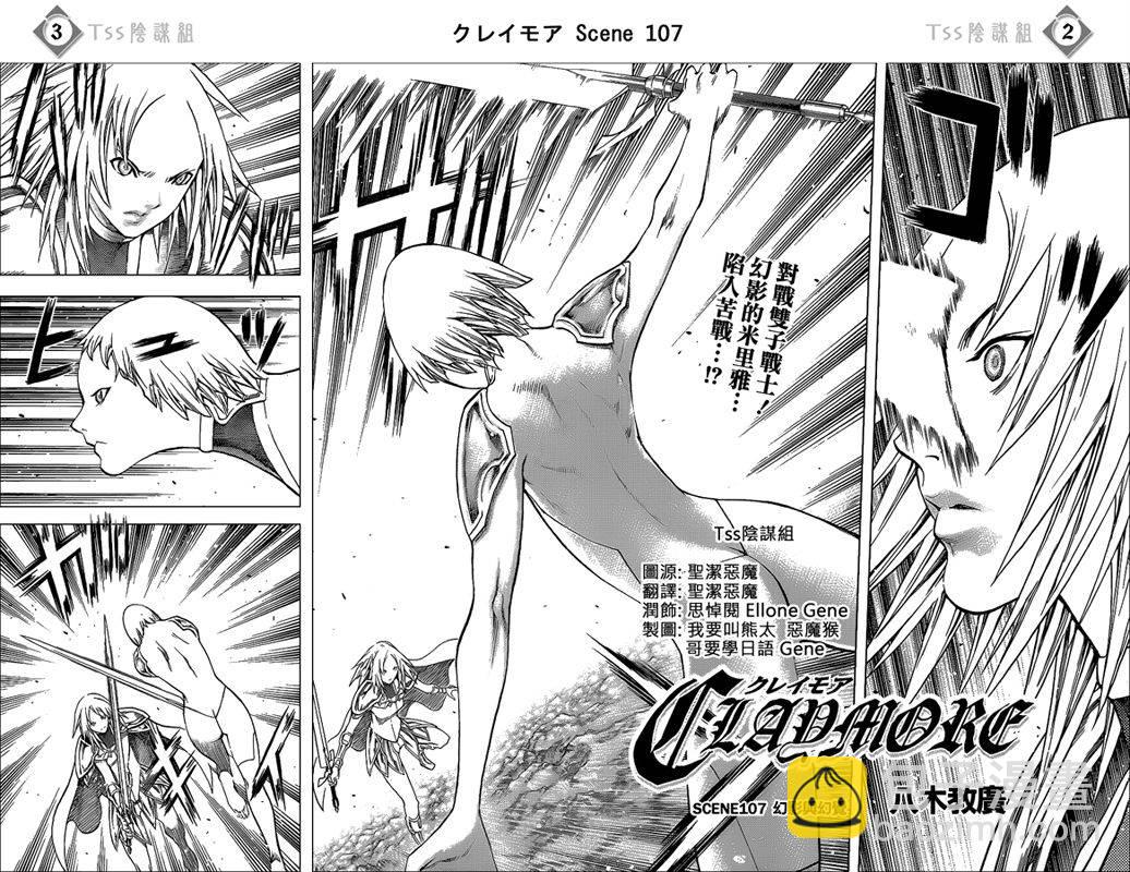 《Claymore大剑》第107话 第3页