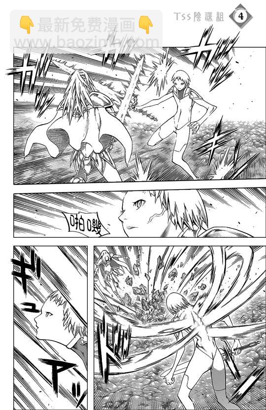 《Claymore大剑》第107话 第4页