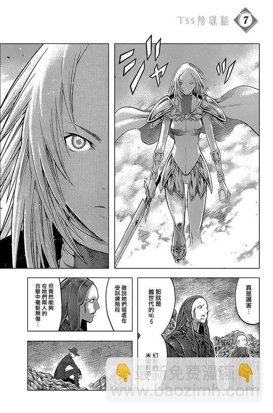 《Claymore大剑》第107话 第7页