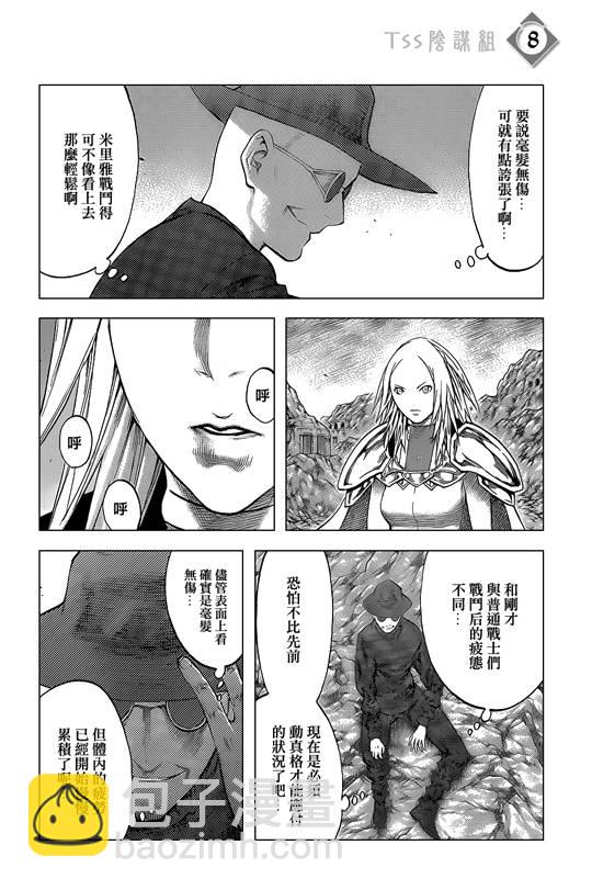 《Claymore大剑》第107话 第8页