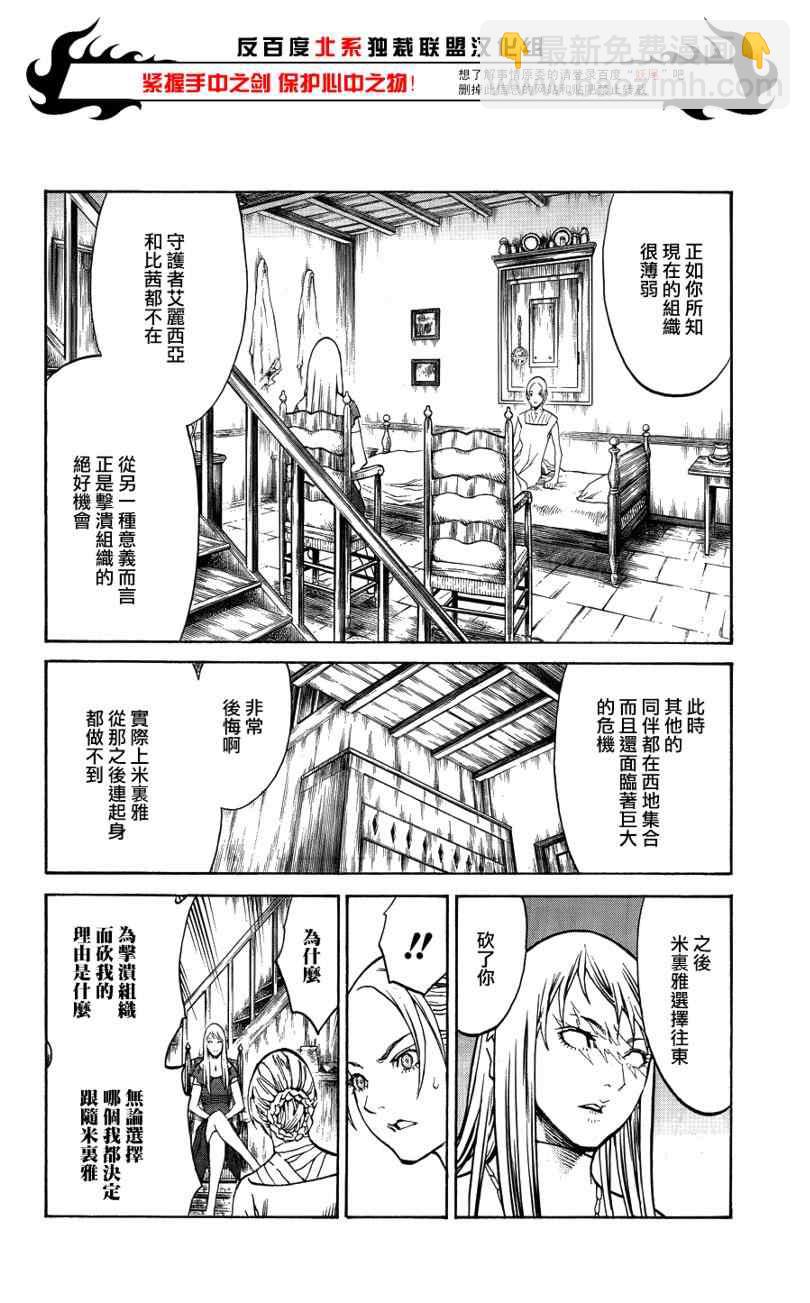 《Claymore大剑》第106话 第10页