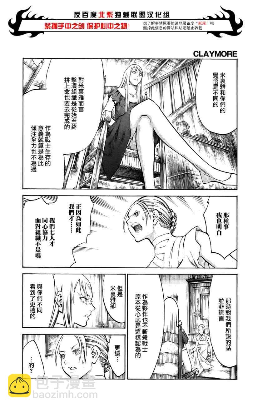 《Claymore大剑》第106话 第11页