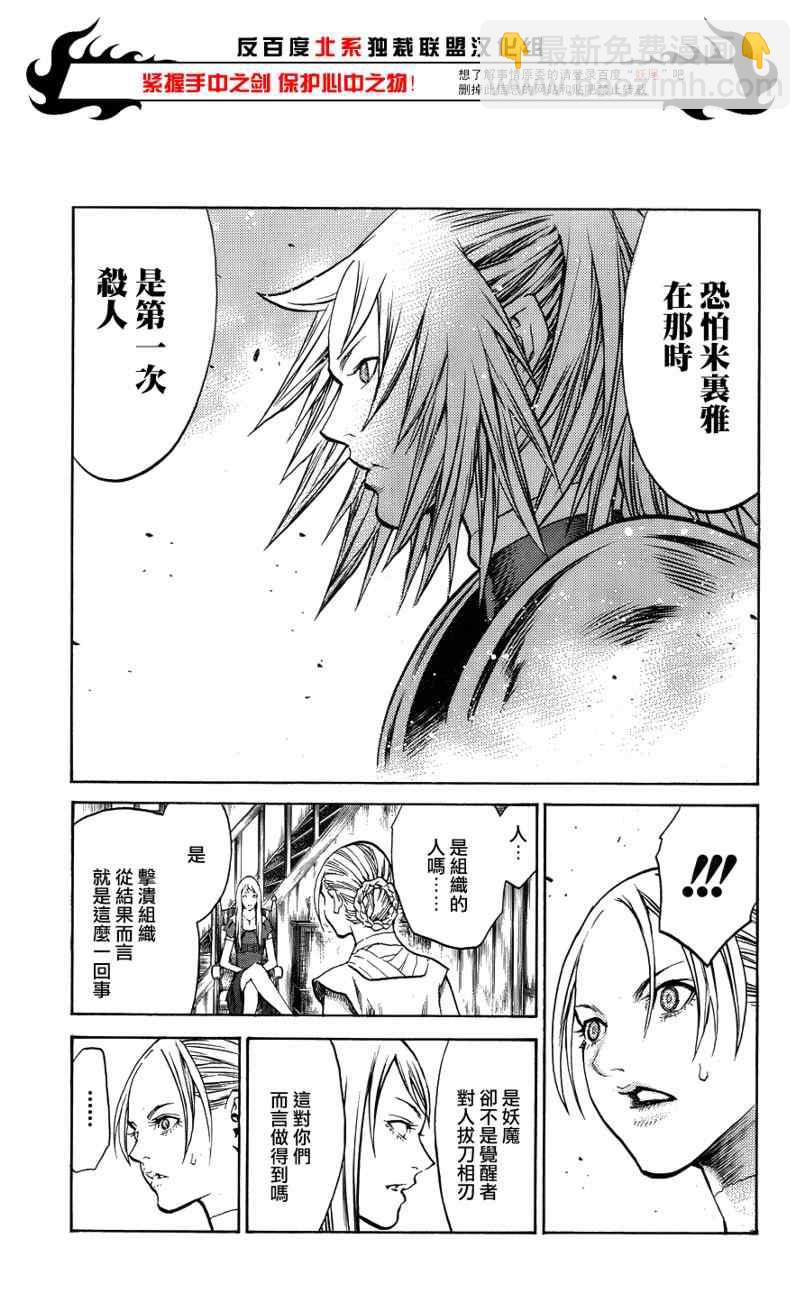 《Claymore大剑》第106话 第12页