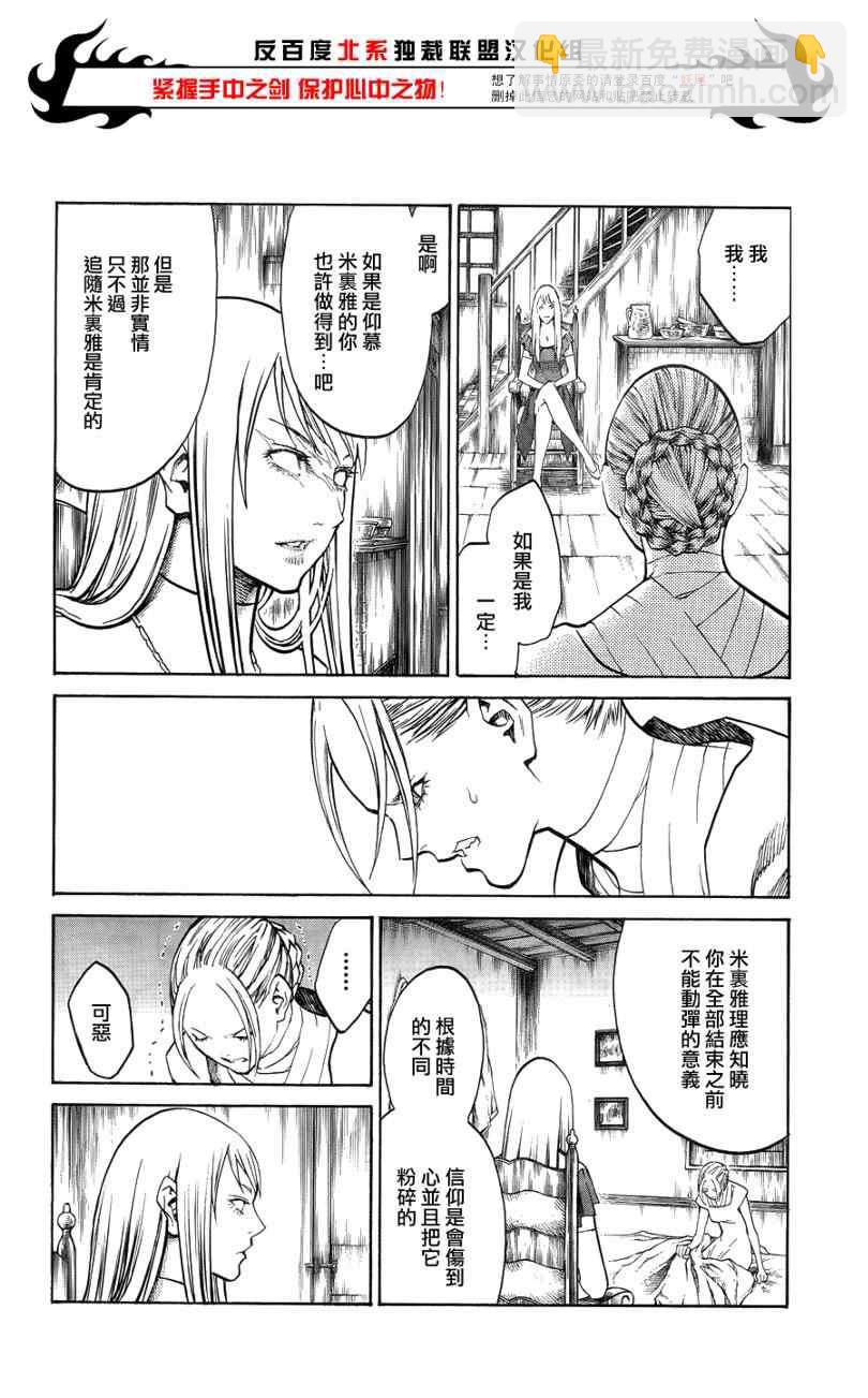 《Claymore大剑》第106话 第13页