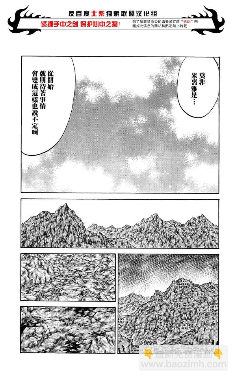 《Claymore大剑》第106话 第14页