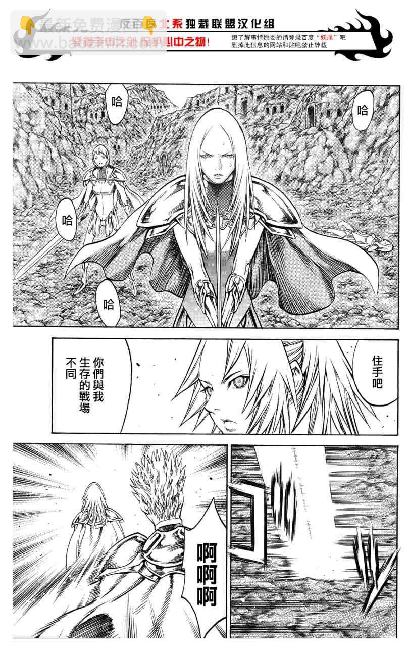 《Claymore大剑》第106话 第17页
