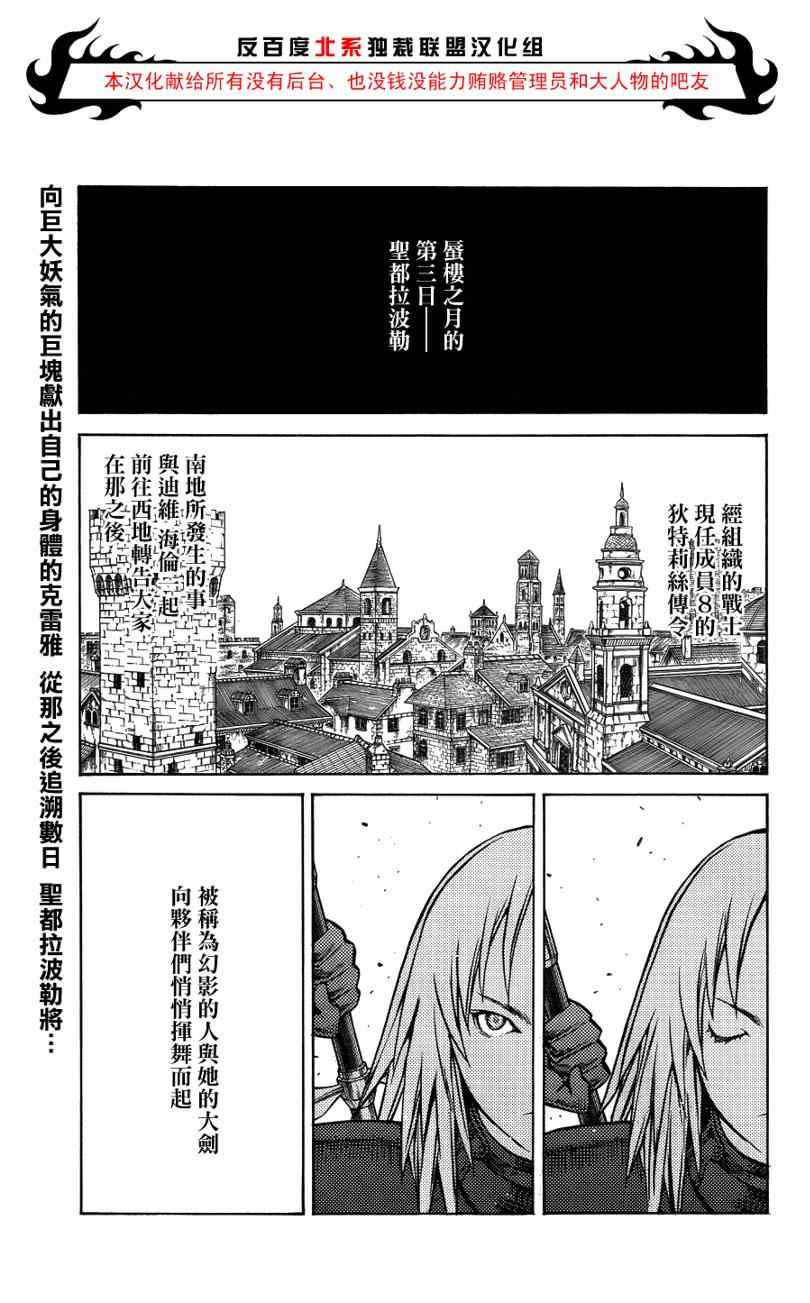 《Claymore大剑》第106话 第1页