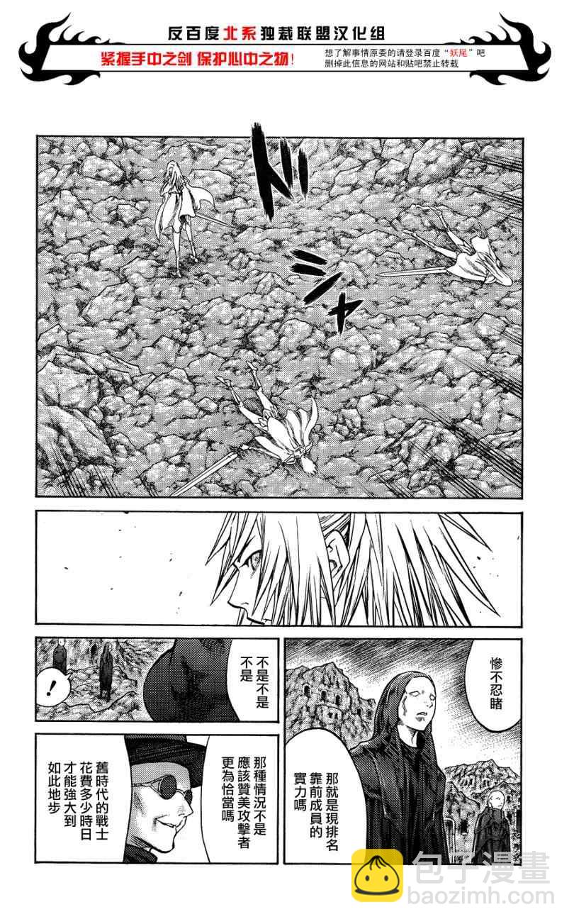《Claymore大剑》第106话 第20页