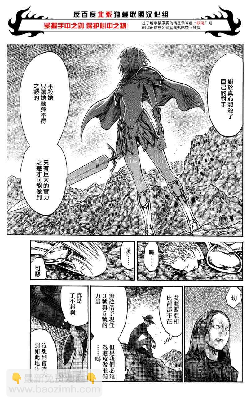 《Claymore大剑》第106话 第21页