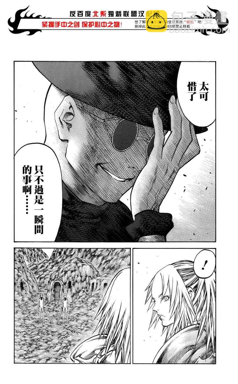 《Claymore大剑》第106话 第22页