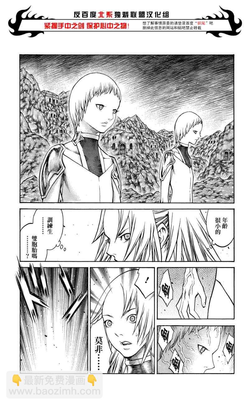 《Claymore大剑》第106话 第23页
