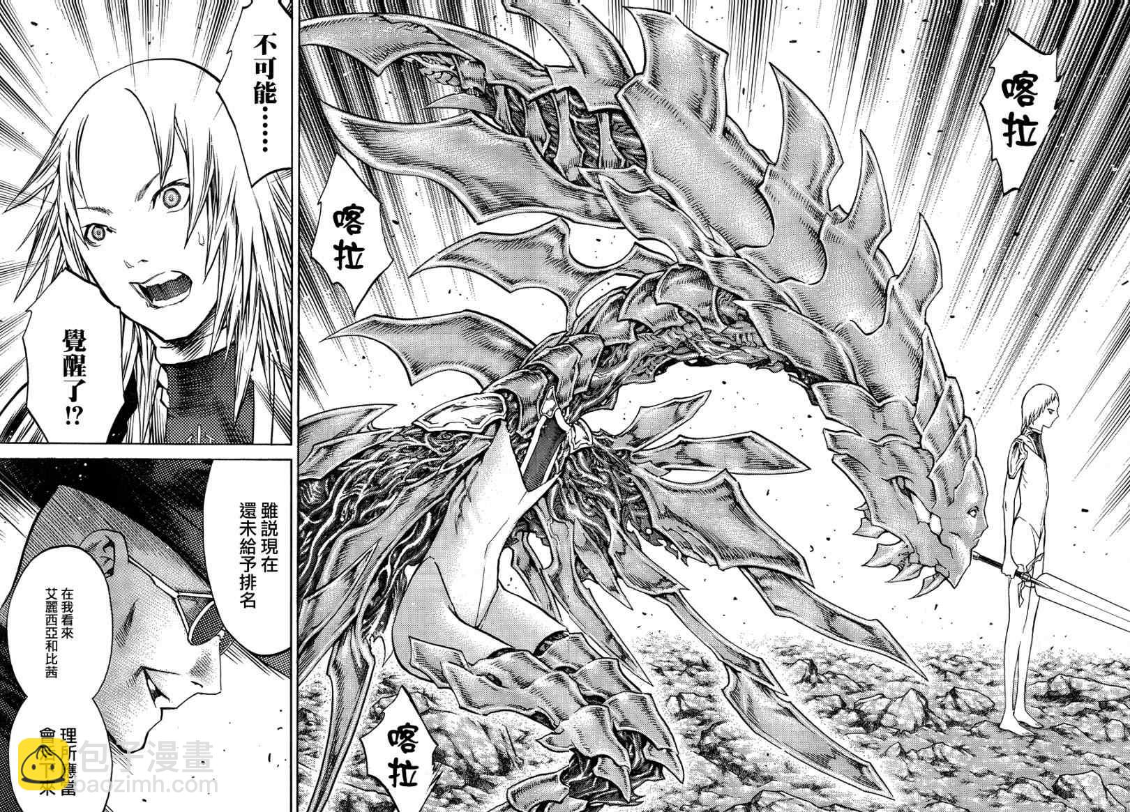 《Claymore大剑》第106话 第24页