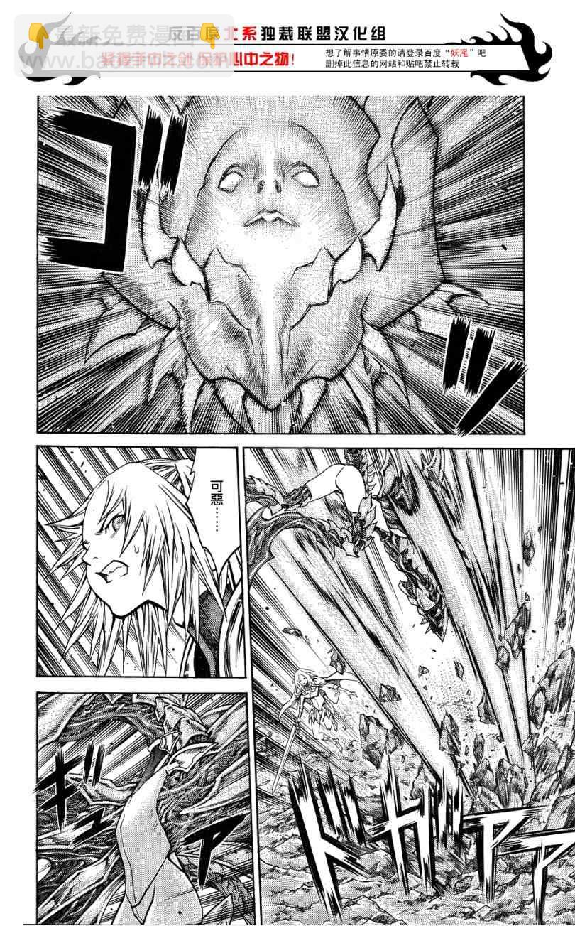 《Claymore大剑》第106话 第25页