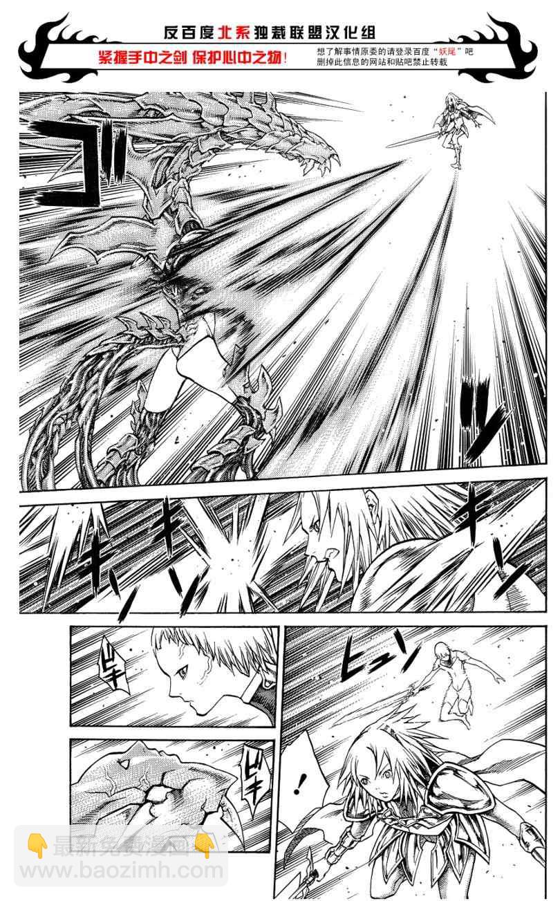 《Claymore大剑》第106话 第26页