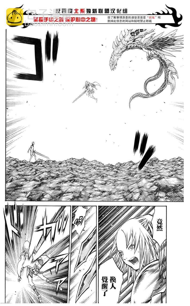 《Claymore大剑》第106话 第27页