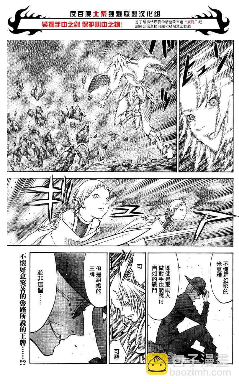 《Claymore大剑》第106话 第28页