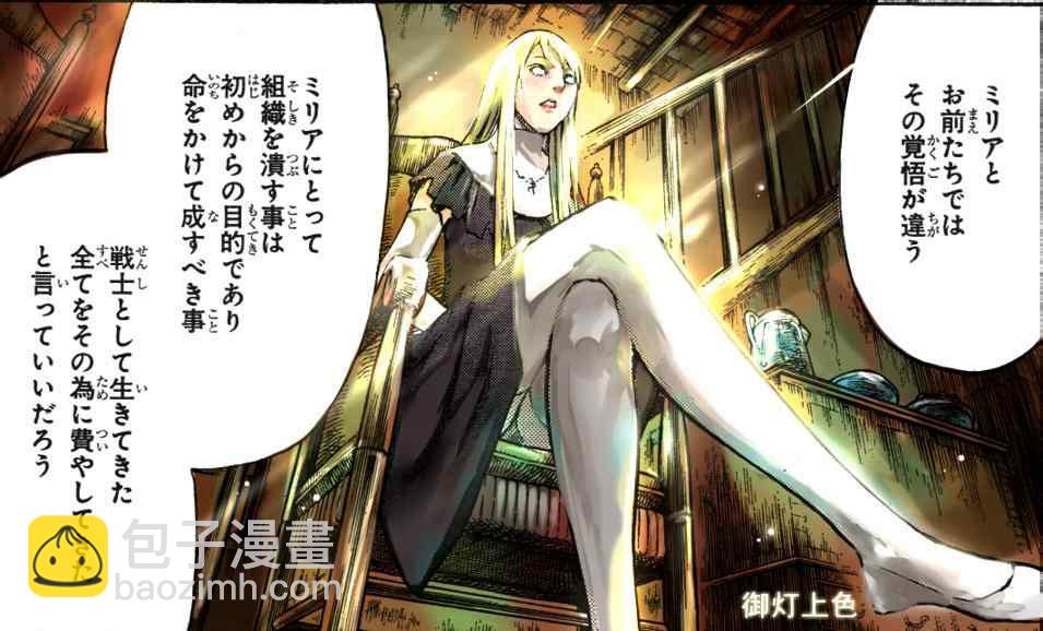 《Claymore大剑》第106话 第29页