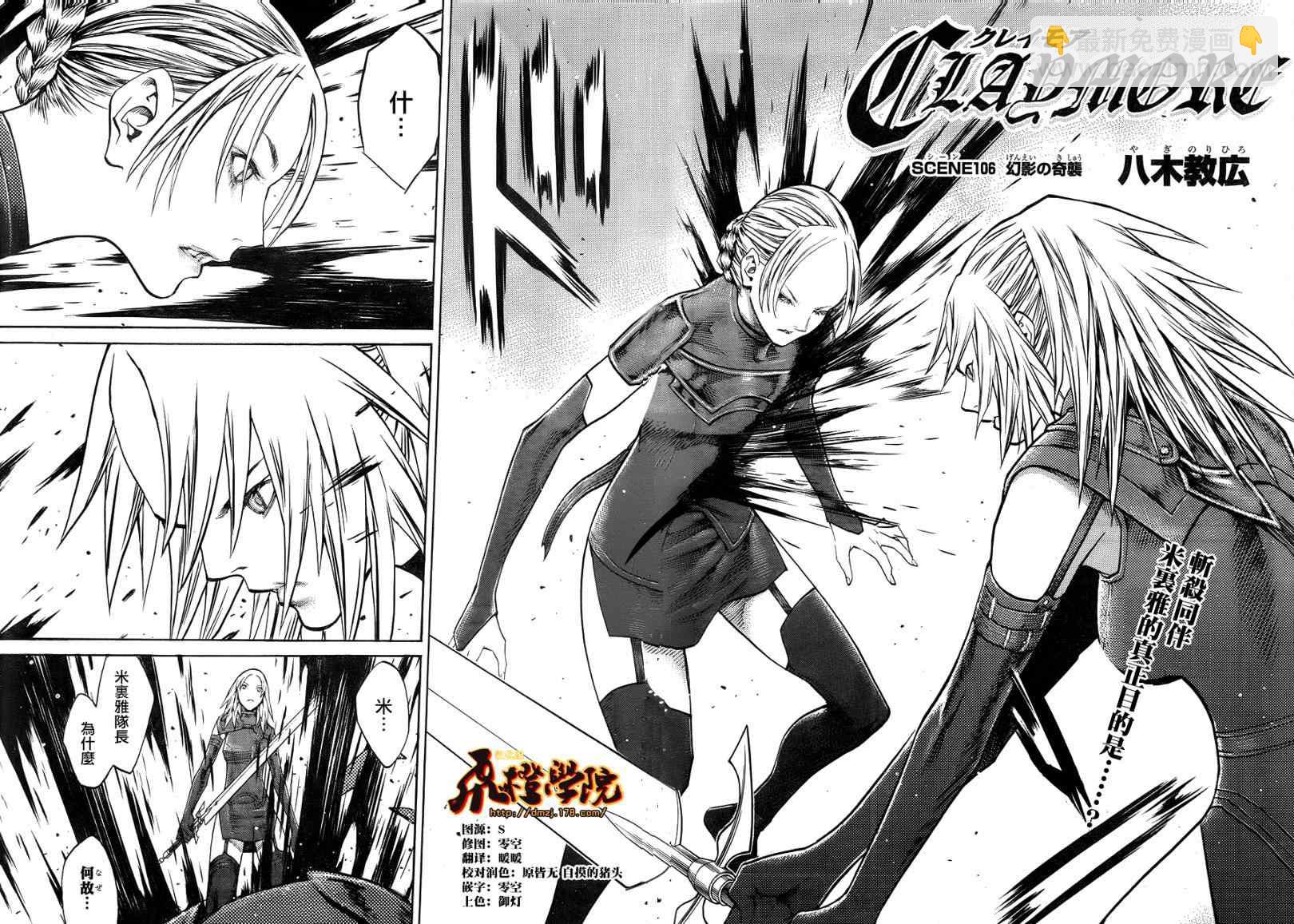 《Claymore大剑》第106话 第2页