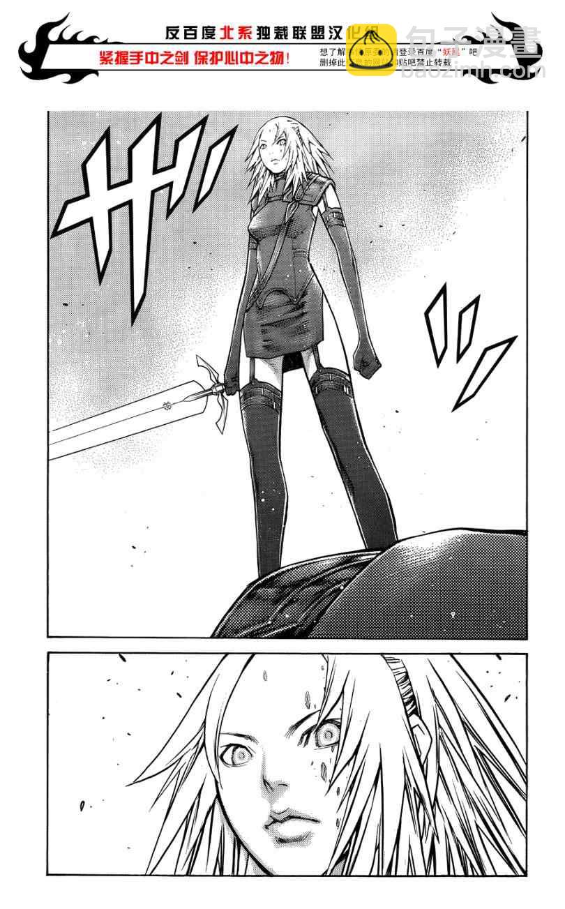 《Claymore大剑》第106话 第3页