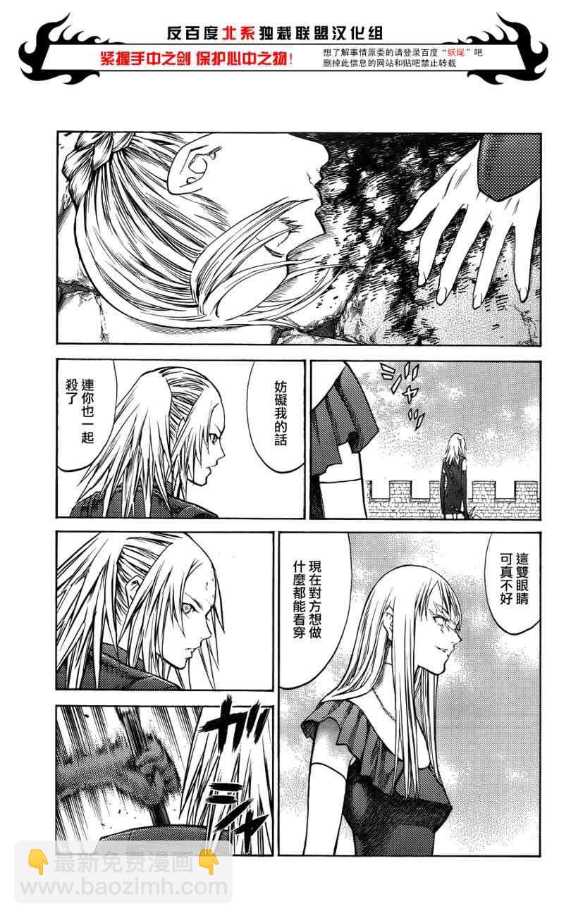 《Claymore大剑》第106话 第4页